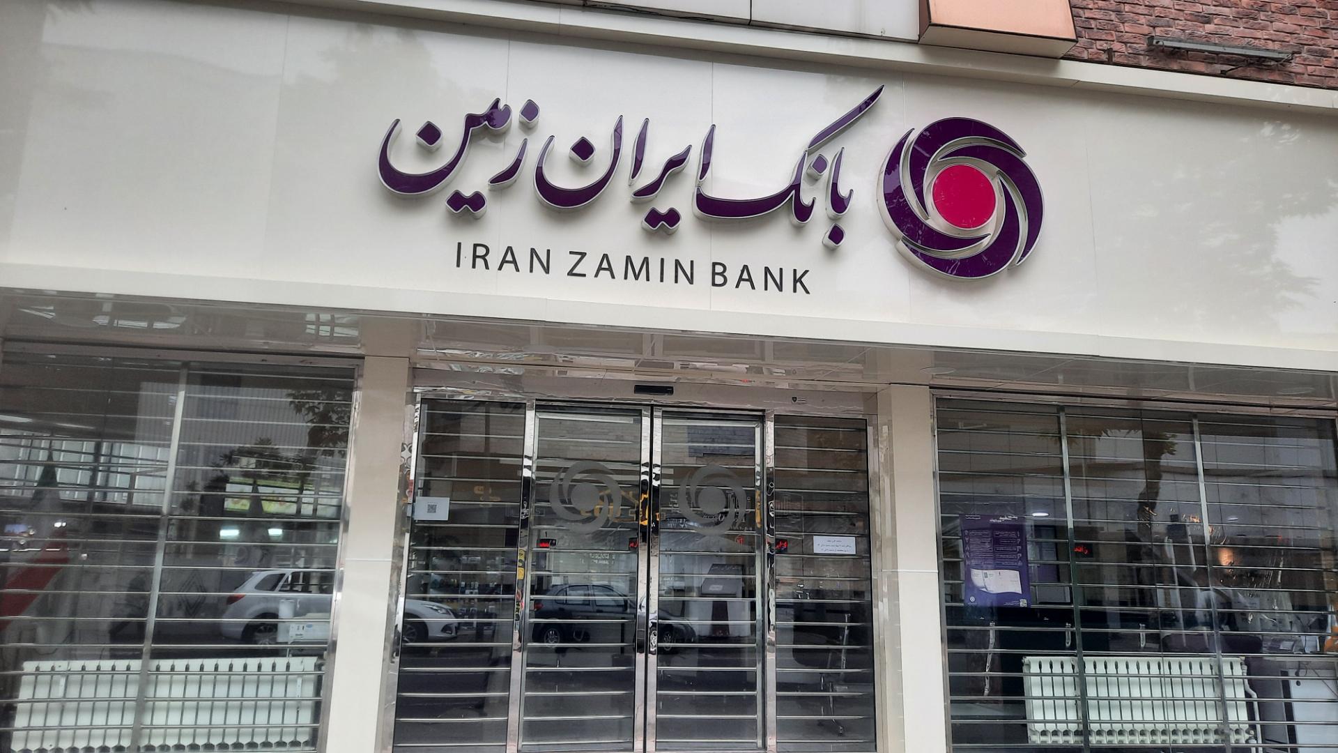 عکس بانک ایران زمین شعبه تختی