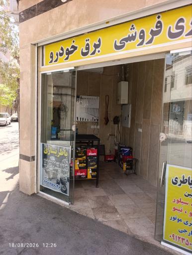 عکس باطری سازی ابوالفضل 