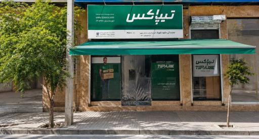 عکس تیپاکس شاهد شهرک غرب (قاسم اباد) 