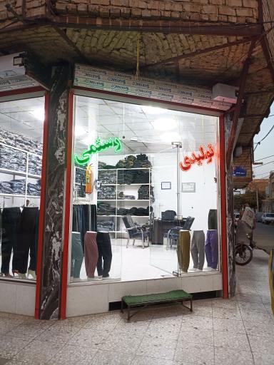 عکس تولیدی رستمی