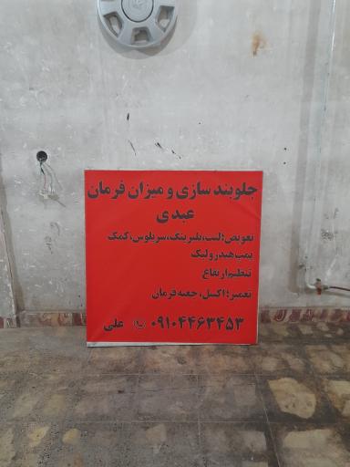 عکس جلوبندسازی علی عبدی 