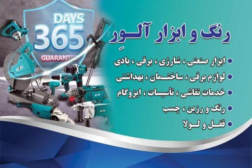 عکس فروشگاه آلور 