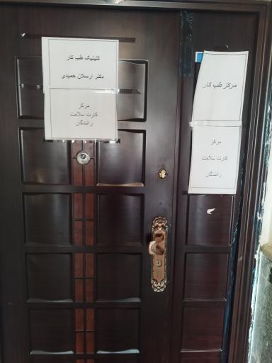 عکس طب کار دکتر حمیدی