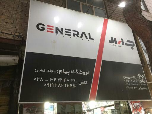عکس لوازم خانگی پیام افشار