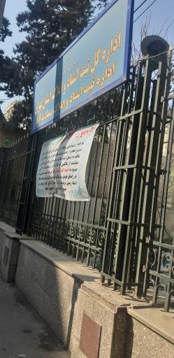 عکس اداره ثبت اسناد و املاک سعادت آباد ۲۲۰