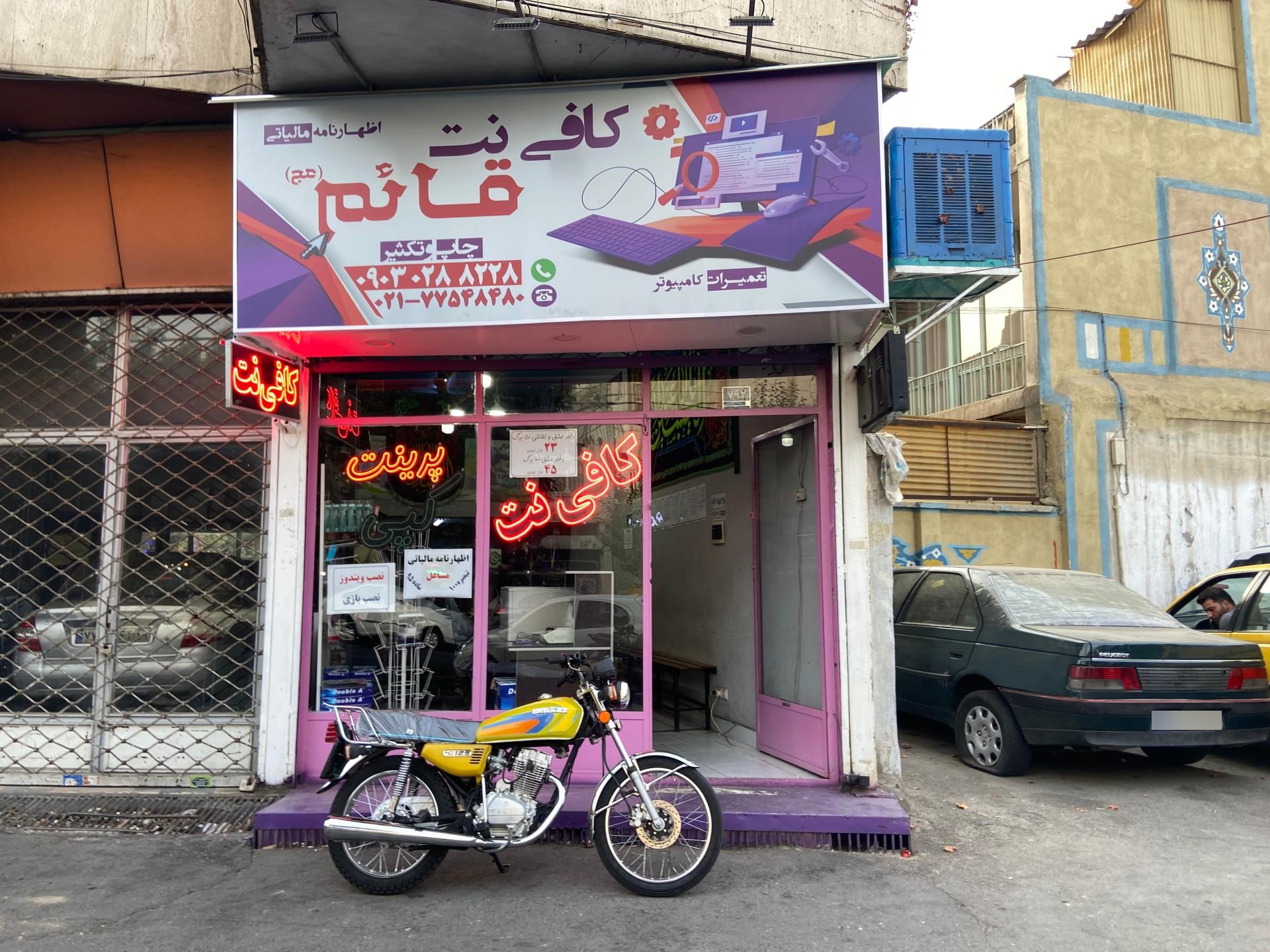 عکس چاپ دیجیتال و خدمات کامپیوتری قائم