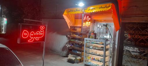 عکس دخانیات سپاهان 