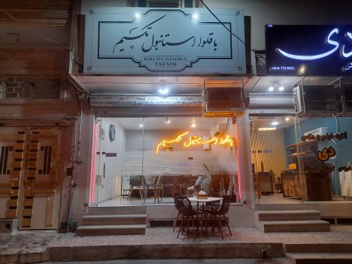 عکس کافه باقلوا تکسیم