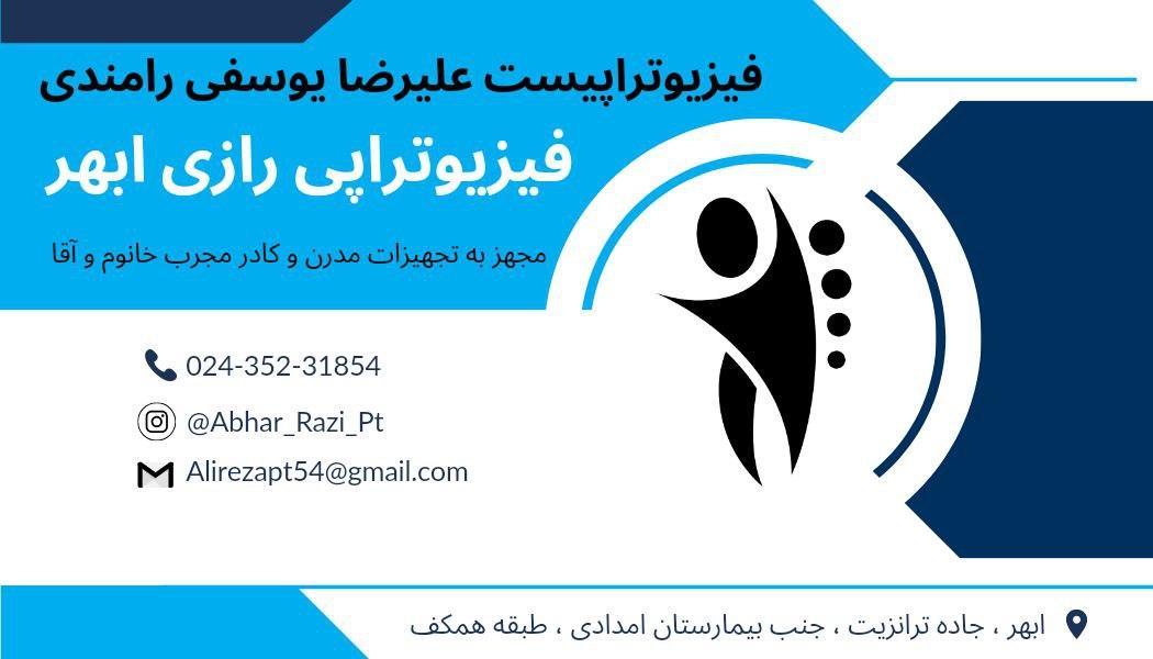 عکس فیزیوتراپی رازی علیرضا یوسفی رامندی