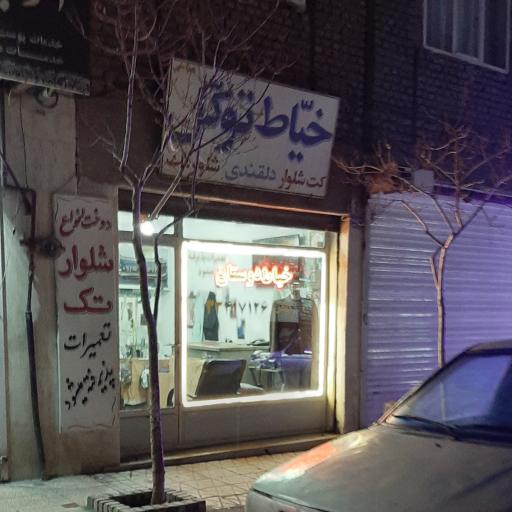 عکس خیاطی توکل (دوستان)
