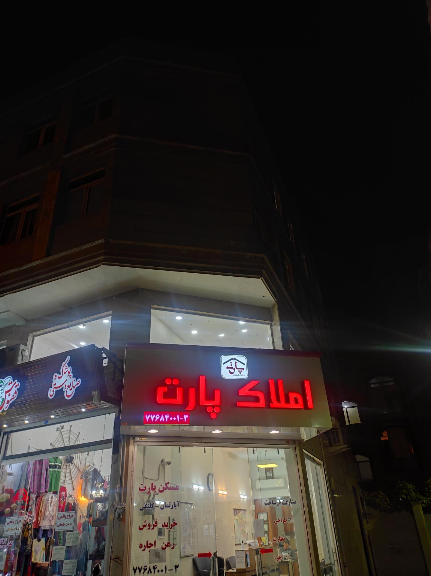 عکس املاک پارت 