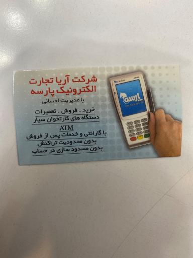 عکس کارتخوان بومهن پارسه