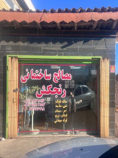 عکس شن و ماسه رنجکش