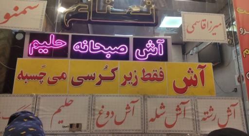 عکس آشکده نعناع