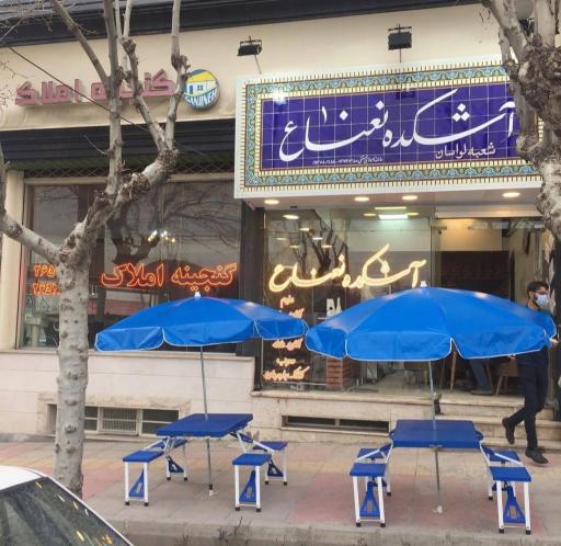 عکس آشکده نعناع