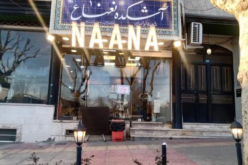 عکس آشکده نعناع