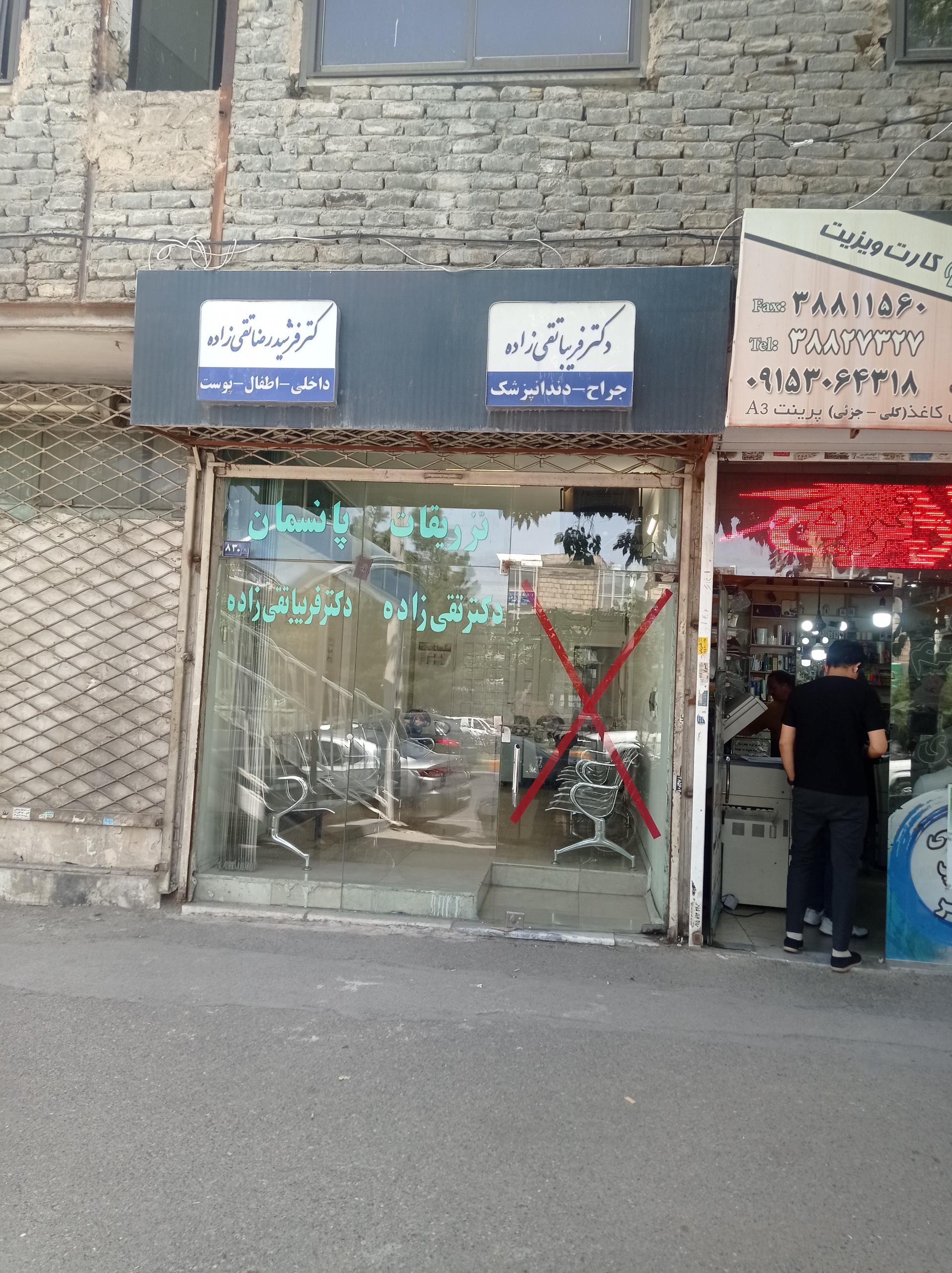 عکس دکتر فرشیدرضا تقی زاده