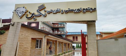 عکس ویلا نگین