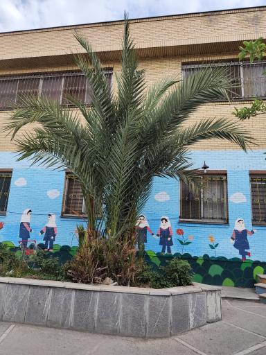 عکس دبستان دخترانه شهدای معلم منطقه 5