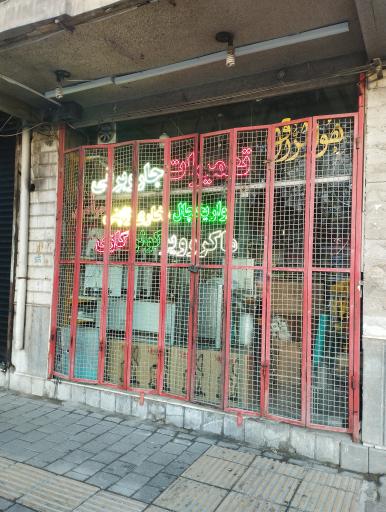 عکس تعمیرات جاروبرقی