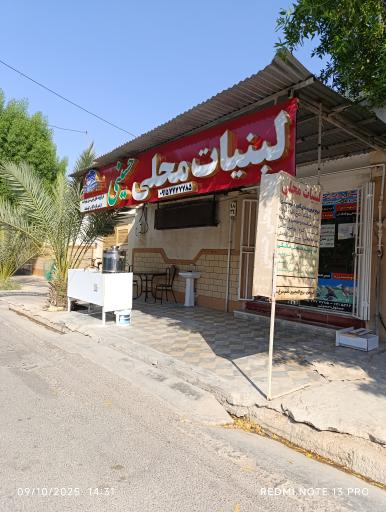 عکس لبنیات محلی حسینی