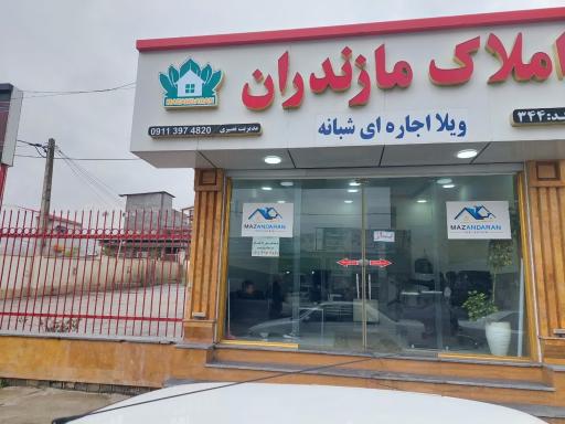 عکس املاک مازندران 