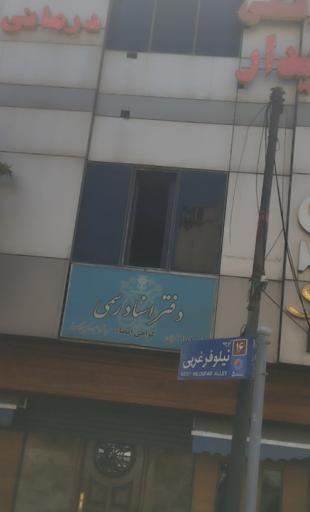 عکس دفترخانه ۱۱۰۵