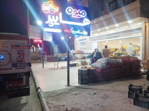 عکس میوه فروشی ویتامین کده