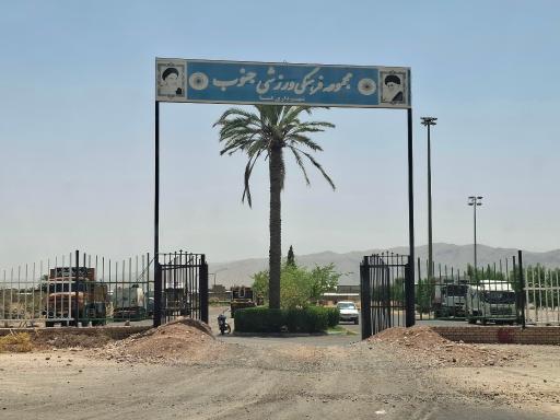 عکس مجموعه فرهنگی ورزشی جنوب
