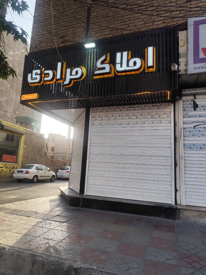 عکس املاک مرادی