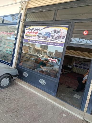 عکس باربری الو وانت قوشاچای