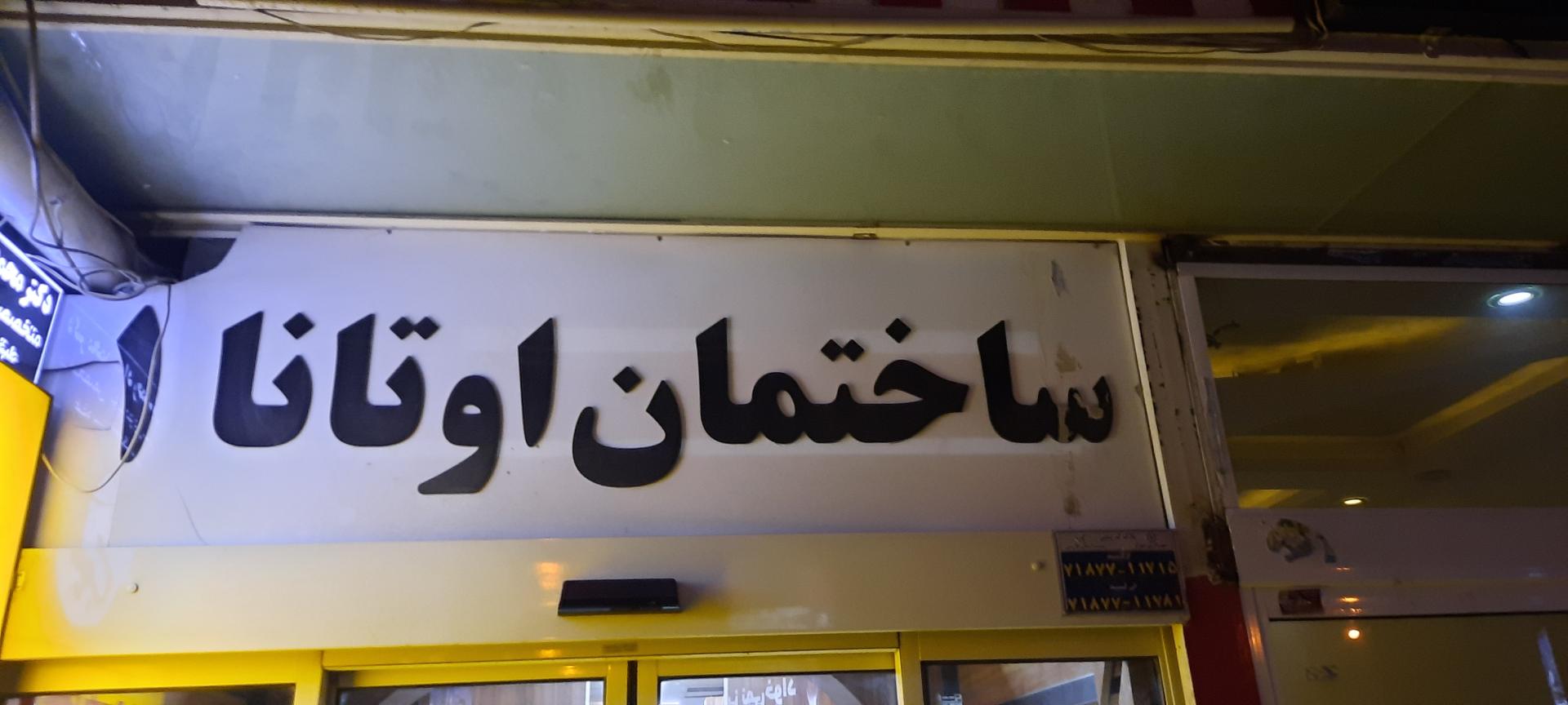 عکس کلینیک زیبائی سیب
