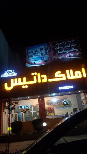 عکس املاک داتیس 