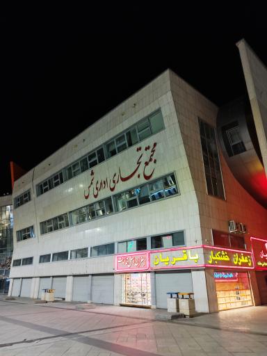 آجیل و خشکبار باقریان