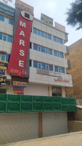 عکس دفتر خدمات درمانی نیروهای مسلح ساتا