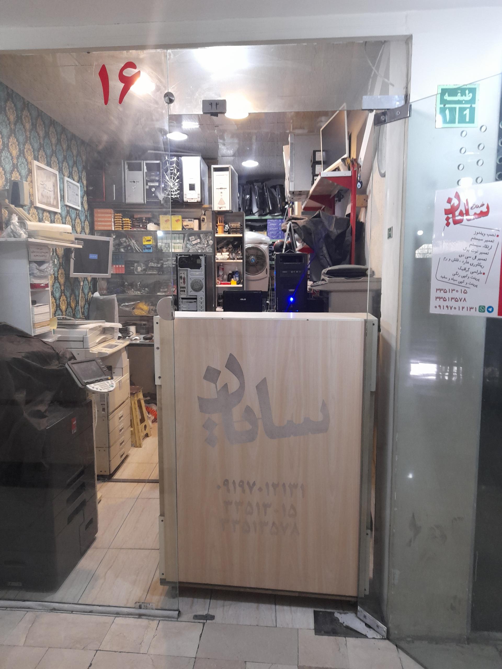 عکس خدمات رایانه سایان