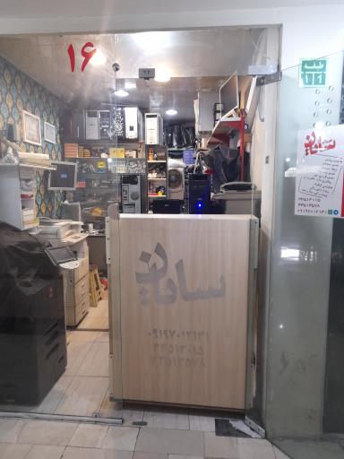 عکس خدمات رایانه سایان