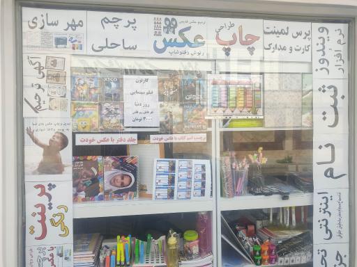 عکس کافی نت و خدمات چاپ خیام