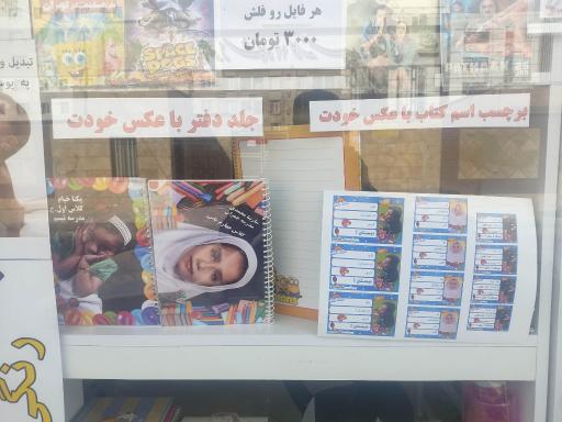 عکس کافی نت و خدمات چاپ خیام