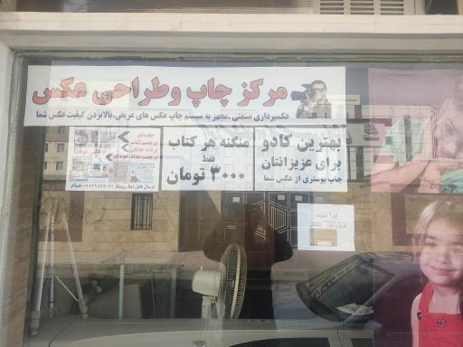 عکس کافی نت و خدمات چاپ خیام