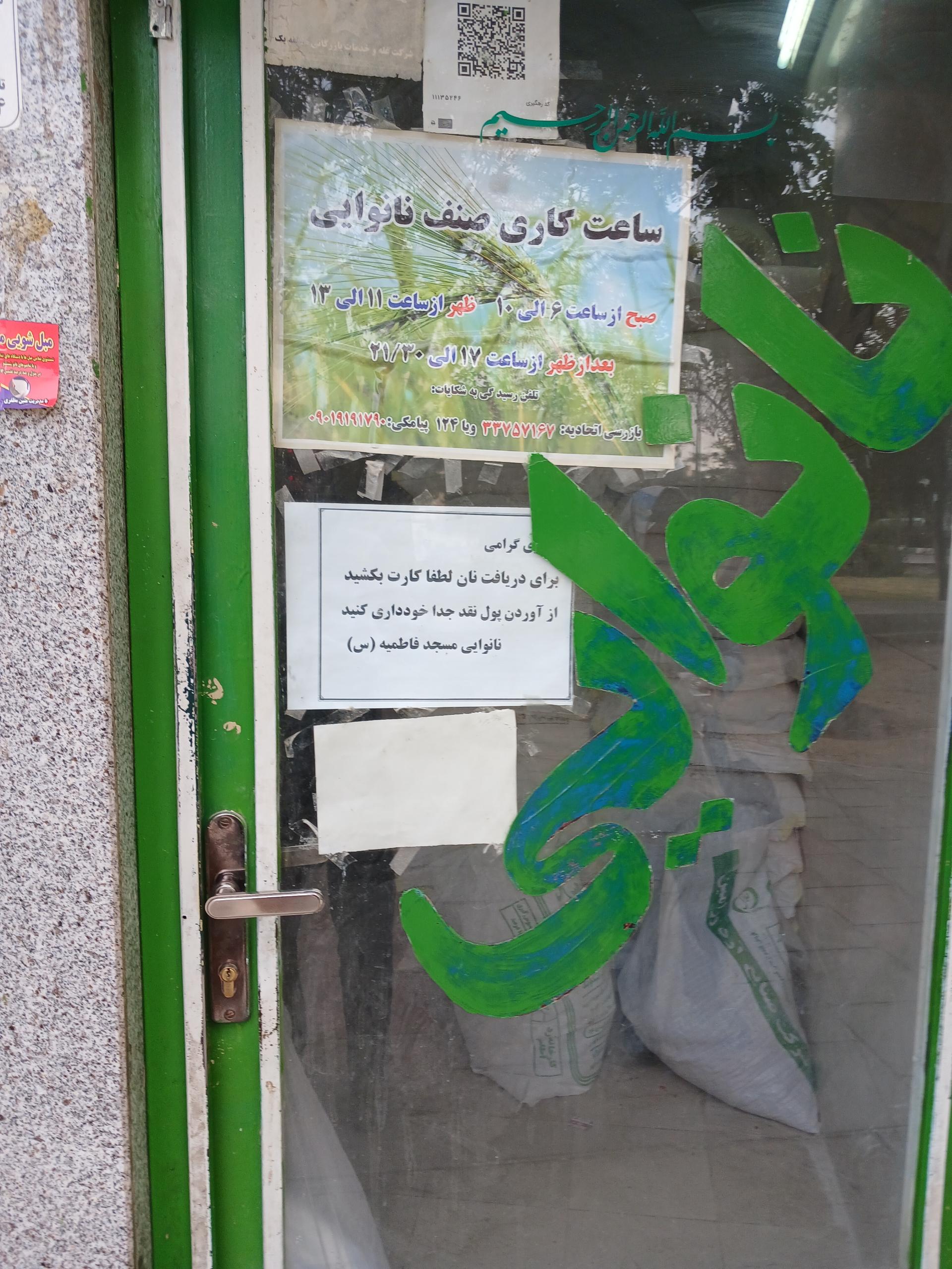 عکس نان بربری