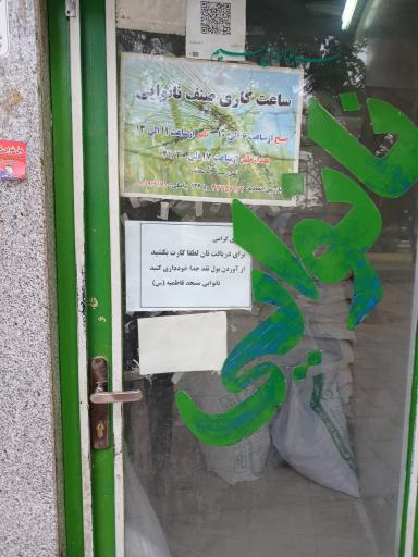 عکس نان بربری