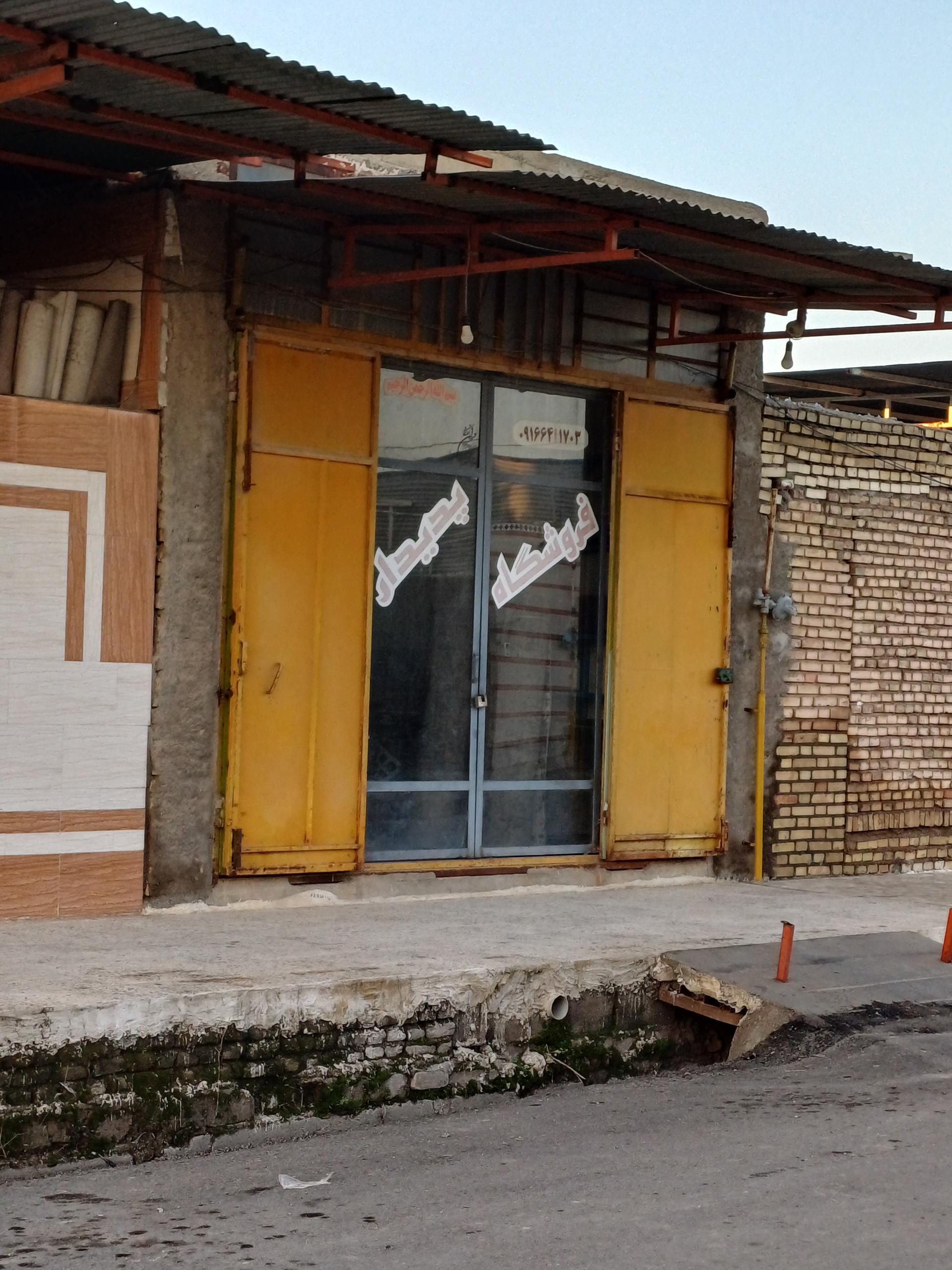 عکس فروشگاه پدیدار