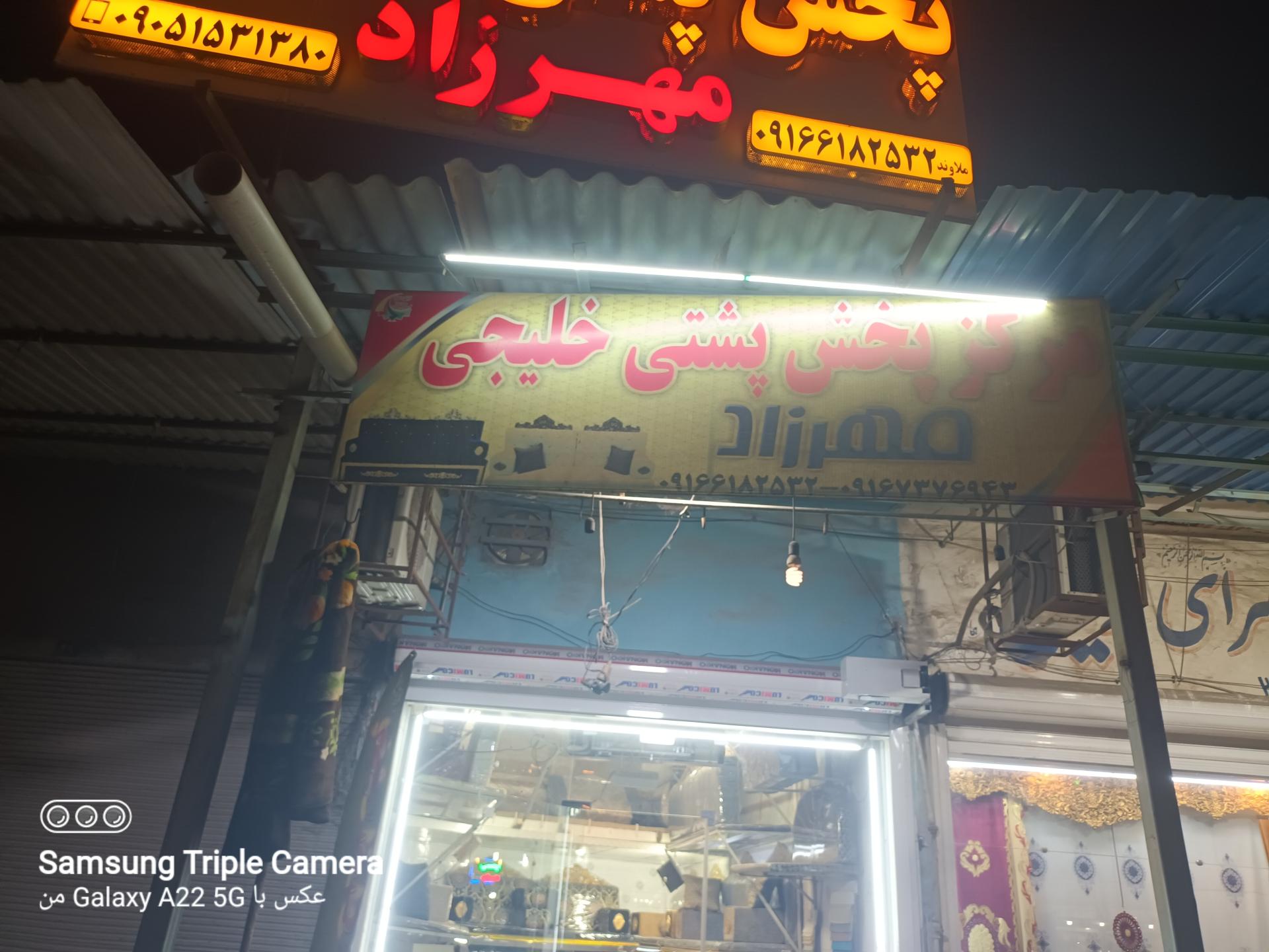 عکس پشتی خلیجی مهرزاد