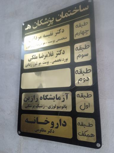 عکس کلینیک زیبایی دکتر نفیسه مردانی