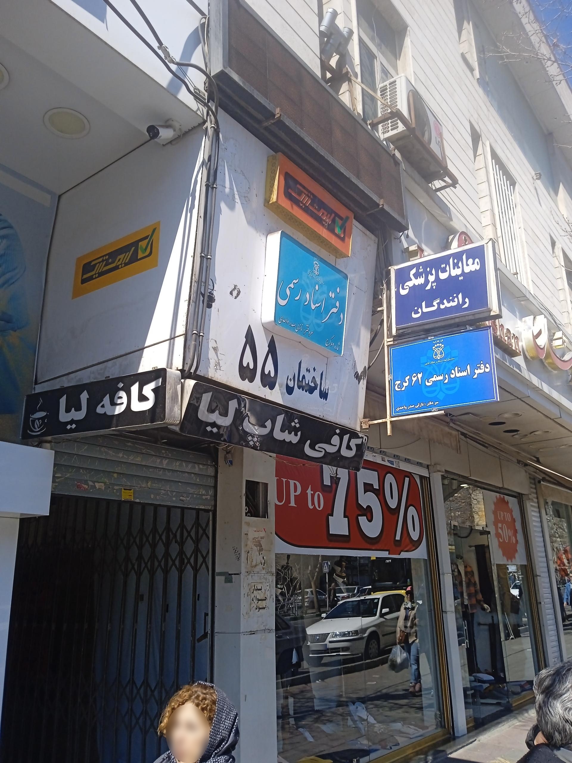 عکس دفتر اسناد رسمی ۶۲ کرج