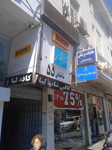 عکس دفتر اسناد رسمی ۶۲ کرج