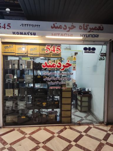 عکس الکترونیک خردمند