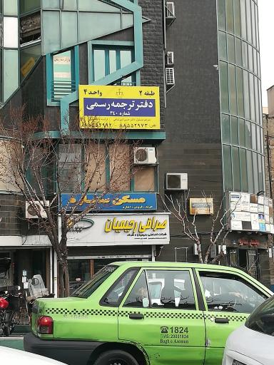 عکس صرافی رحیمیان