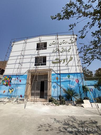 عکس دبستان طراوت